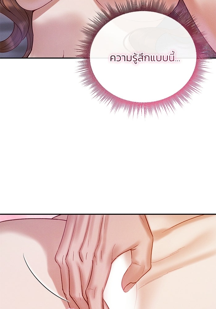 ราคาราคะ - หน้า 53