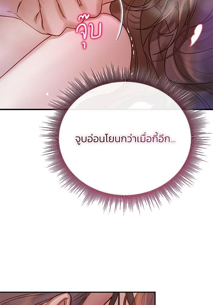ราคาราคะ - หน้า 85