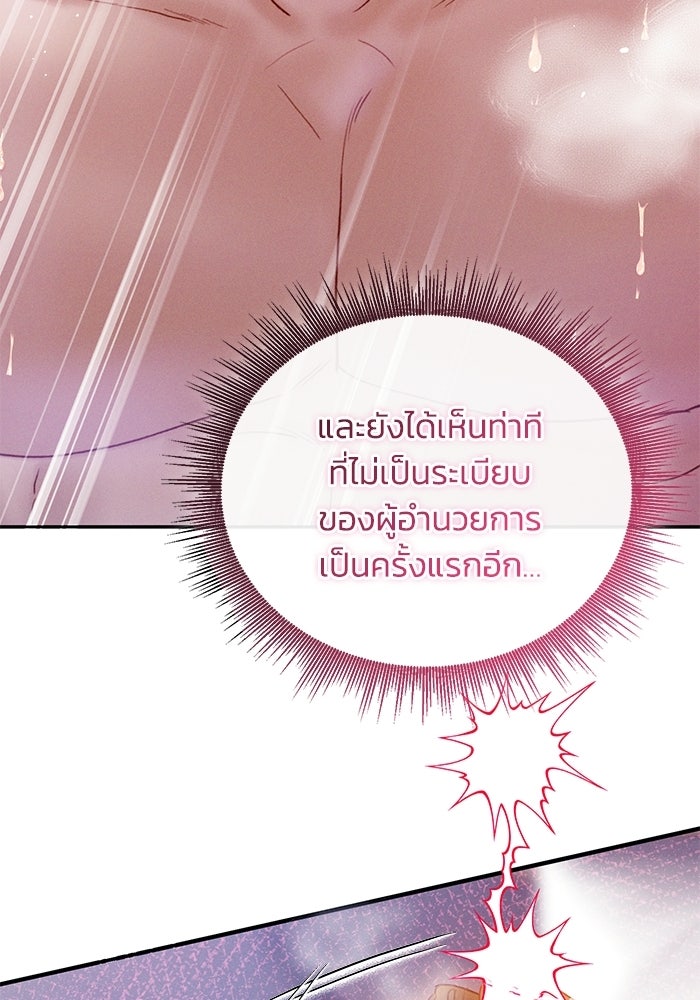 ราคาราคะ - หน้า 92