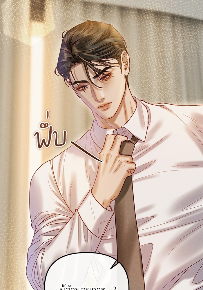 ราคาราคะ - หน้า 101