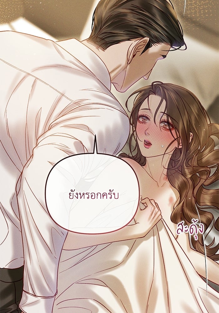 ราคาราคะ - หน้า 103