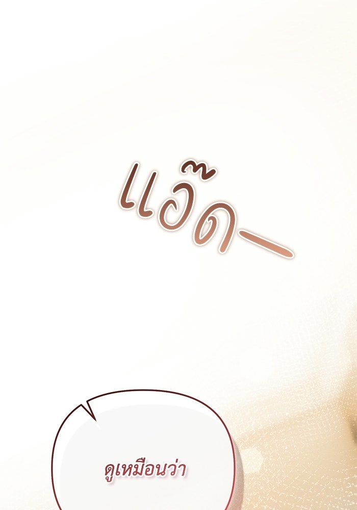 ราคาราคะ - หน้า 105