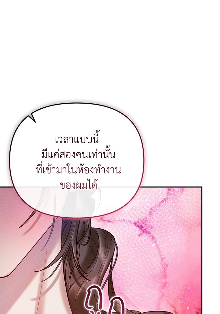 ราคาราคะ - หน้า 23