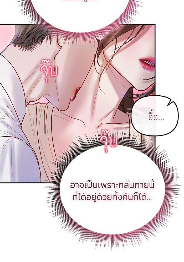 ราคาราคะ - หน้า 36