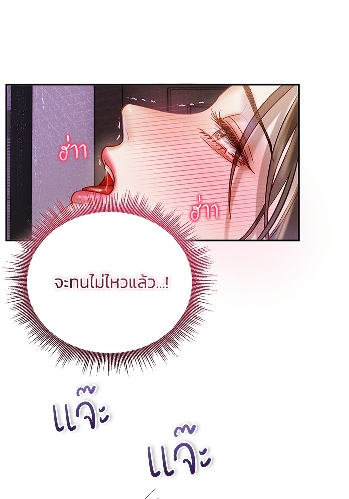ราคาราคะ - หน้า 54