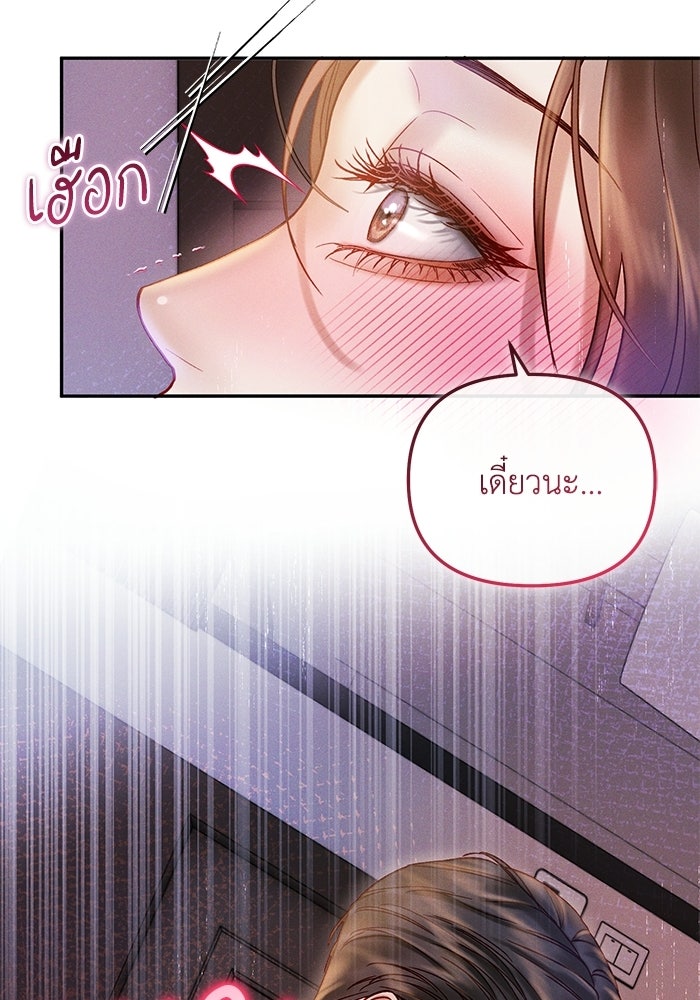 ราคาราคะ - หน้า 55