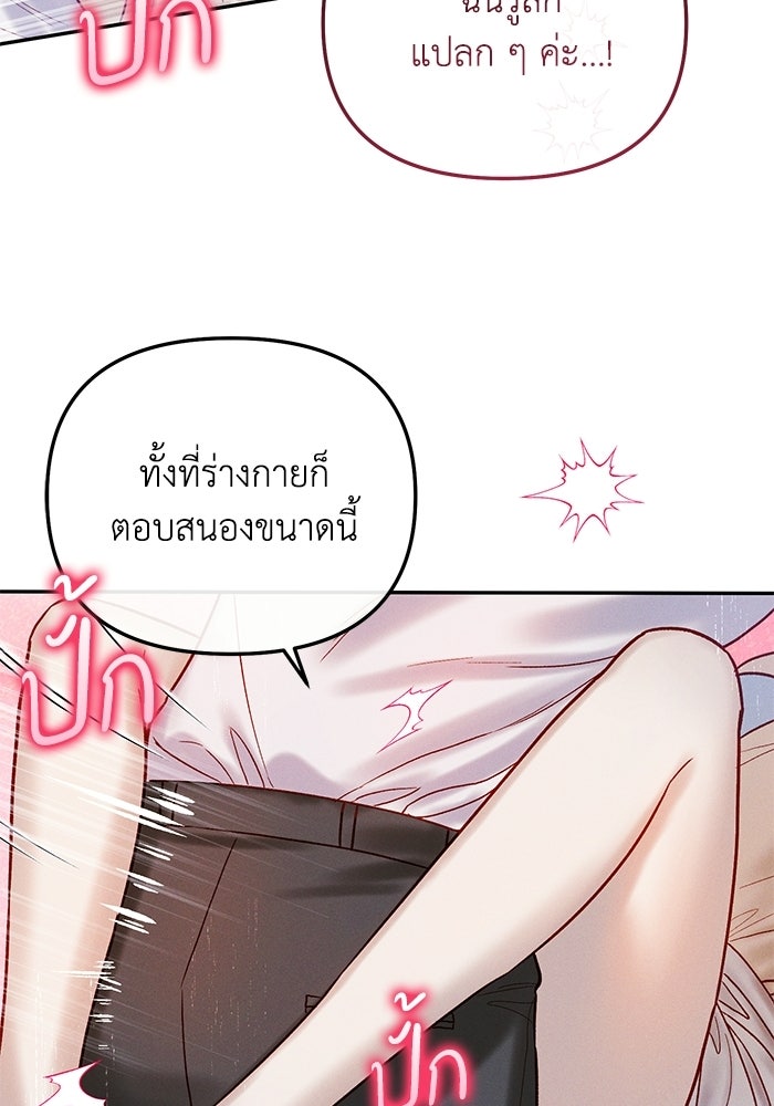 ราคาราคะ - หน้า 60