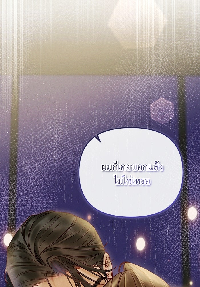 ราคาราคะ - หน้า 8