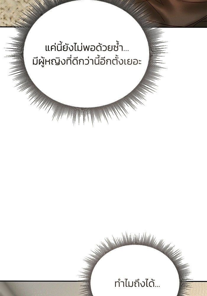 ราคาราคะ - หน้า 83
