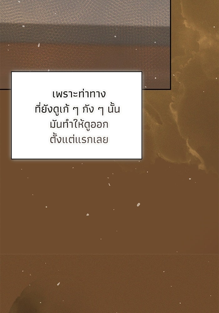 ราคาราคะ - หน้า 89