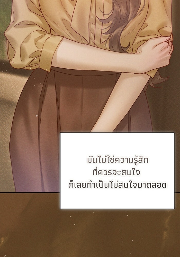 ราคาราคะ - หน้า 91