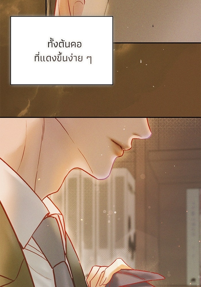 ราคาราคะ - หน้า 93