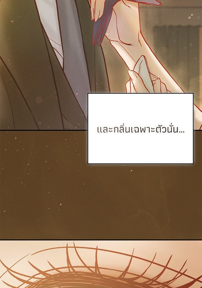 ราคาราคะ - หน้า 94