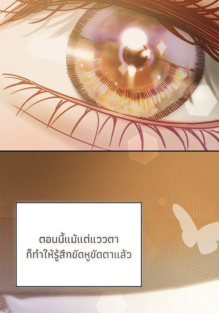 ราคาราคะ - หน้า 95