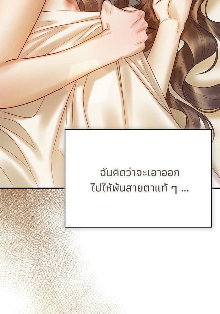ราคาราคะ - หน้า 97