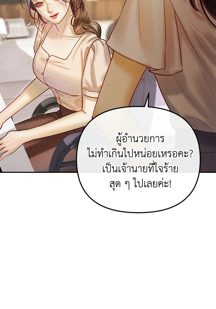 ราคาราคะ - หน้า 12