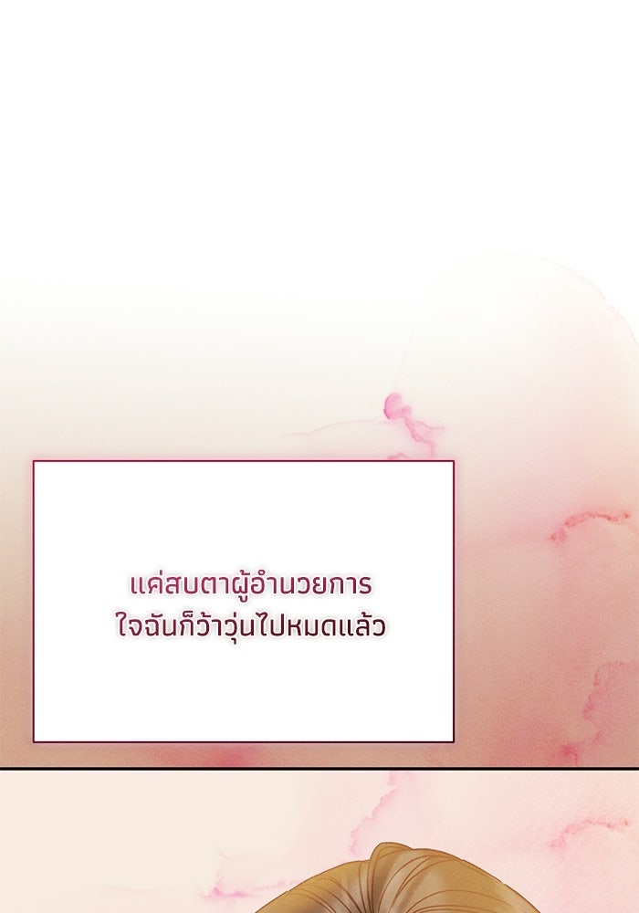 ราคาราคะ - หน้า 27