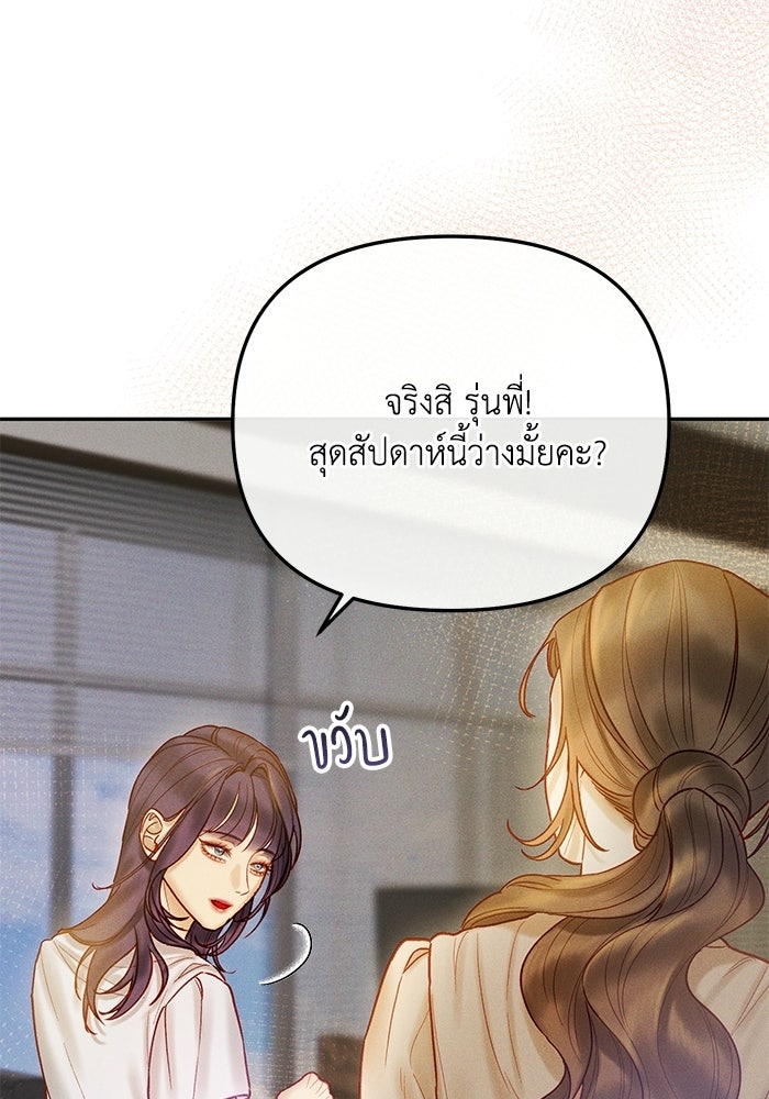 ราคาราคะ - หน้า 32