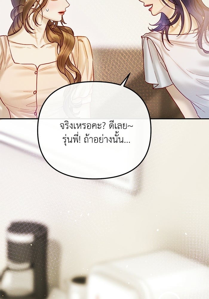 ราคาราคะ - หน้า 34