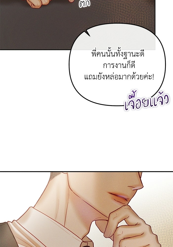 ราคาราคะ - หน้า 45