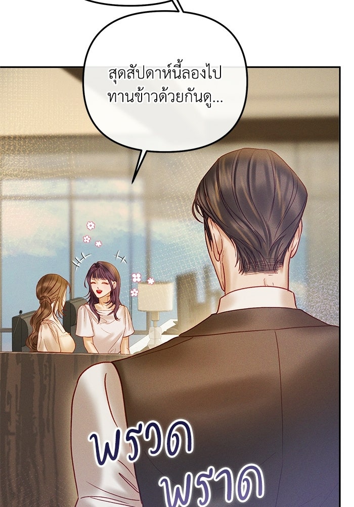 ราคาราคะ - หน้า 48