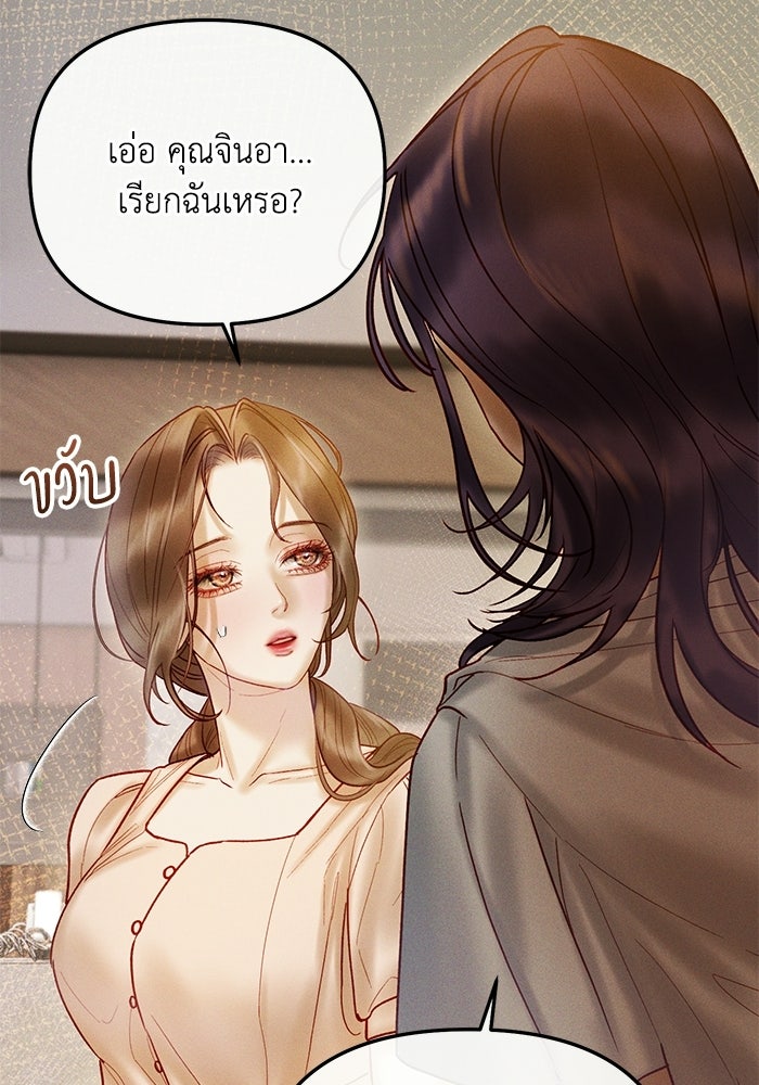 ราคาราคะ - หน้า 5