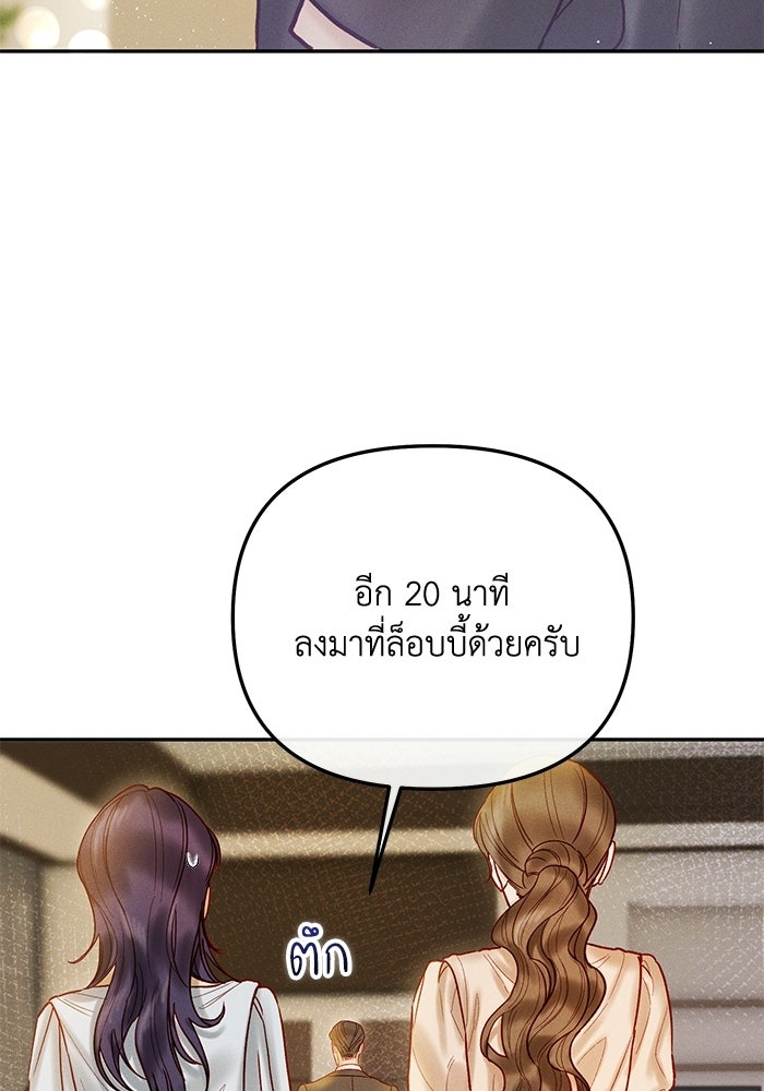 ราคาราคะ - หน้า 53
