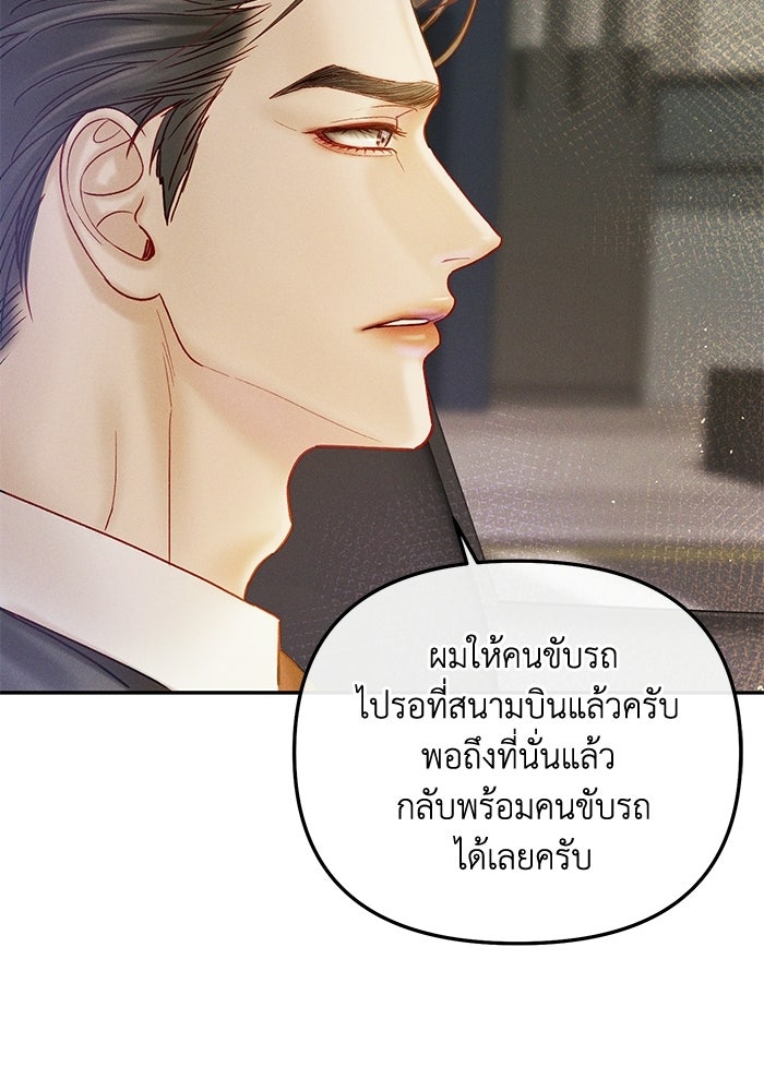 ราคาราคะ - หน้า 68