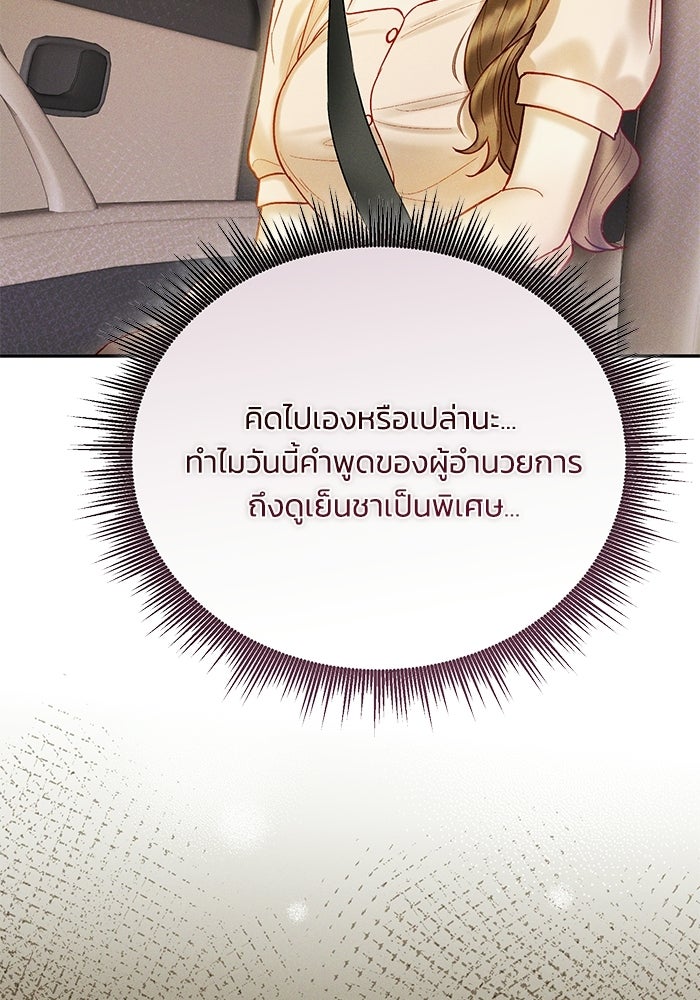 ราคาราคะ - หน้า 70