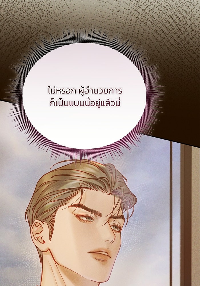 ราคาราคะ - หน้า 71