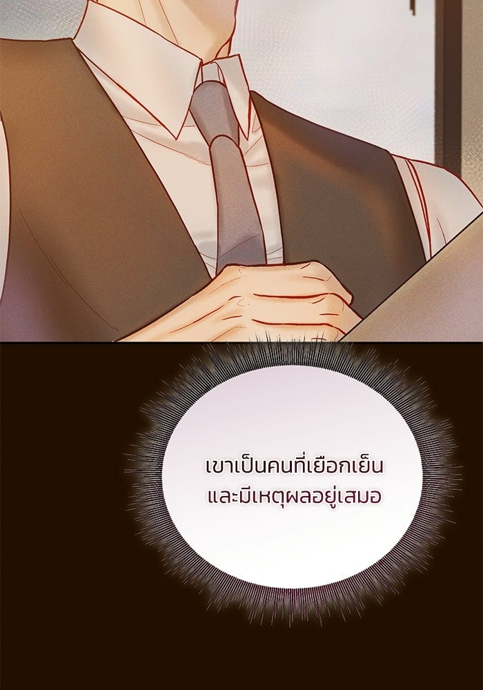 ราคาราคะ - หน้า 72