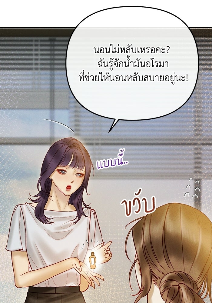 ราคาราคะ - หน้า 8