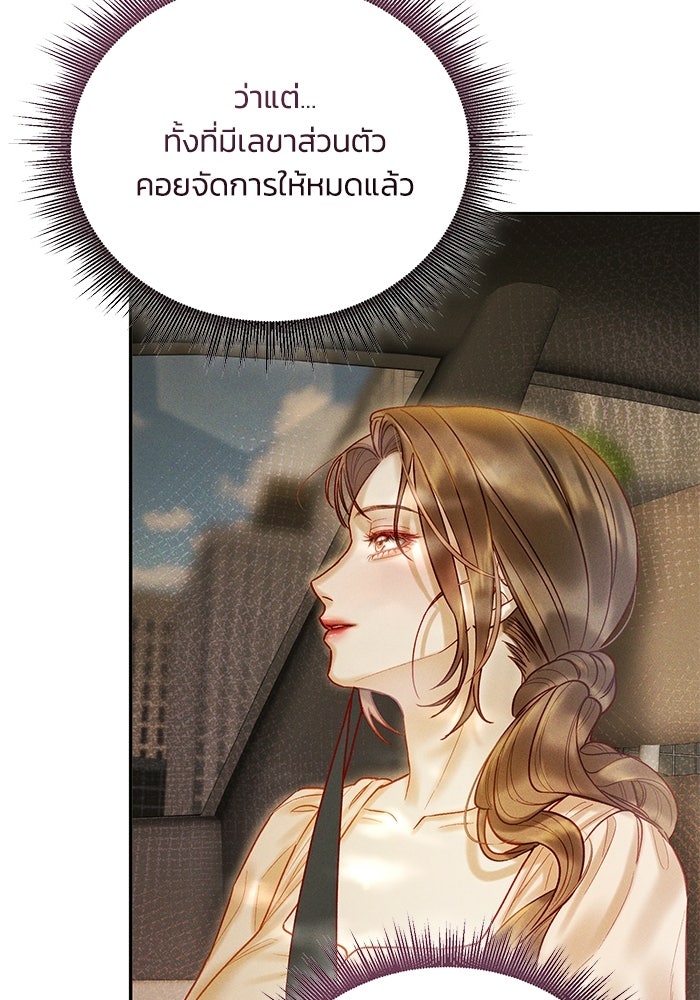 ราคาราคะ - หน้า 83