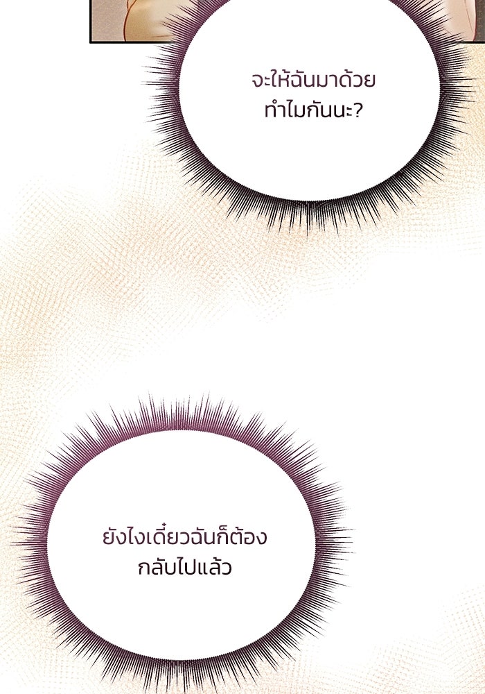 ราคาราคะ - หน้า 84