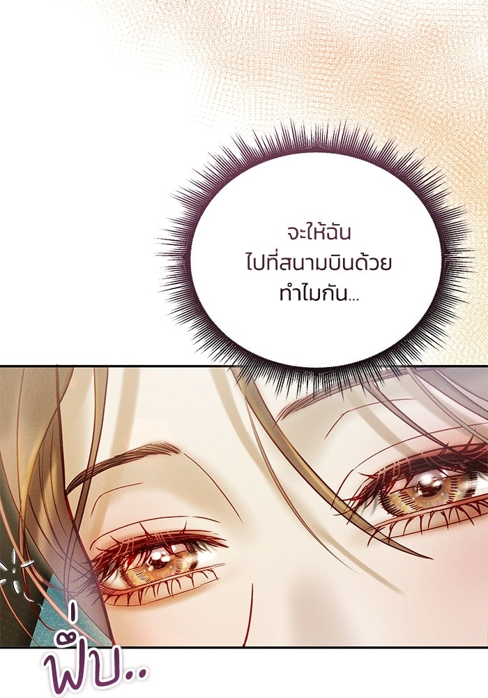 ราคาราคะ - หน้า 85