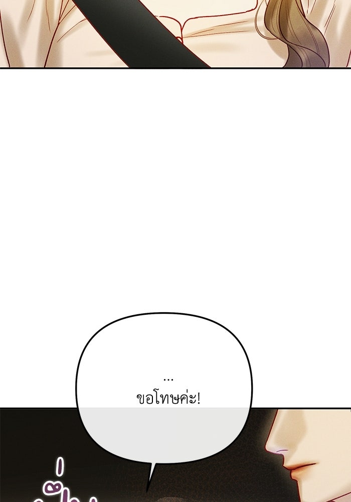 ราคาราคะ - หน้า 98