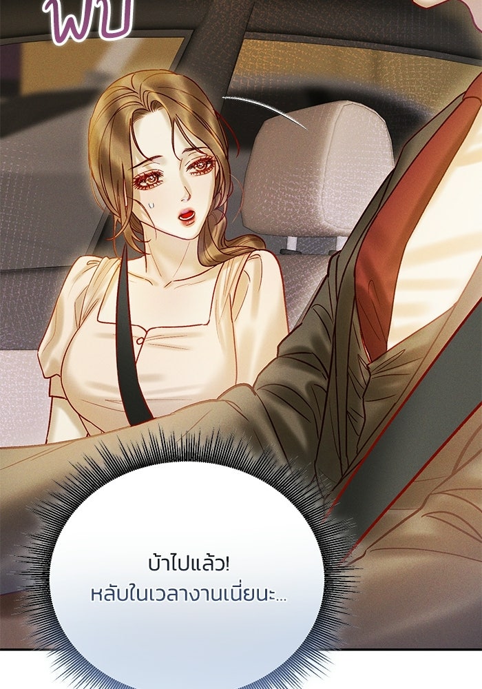 ราคาราคะ - หน้า 99