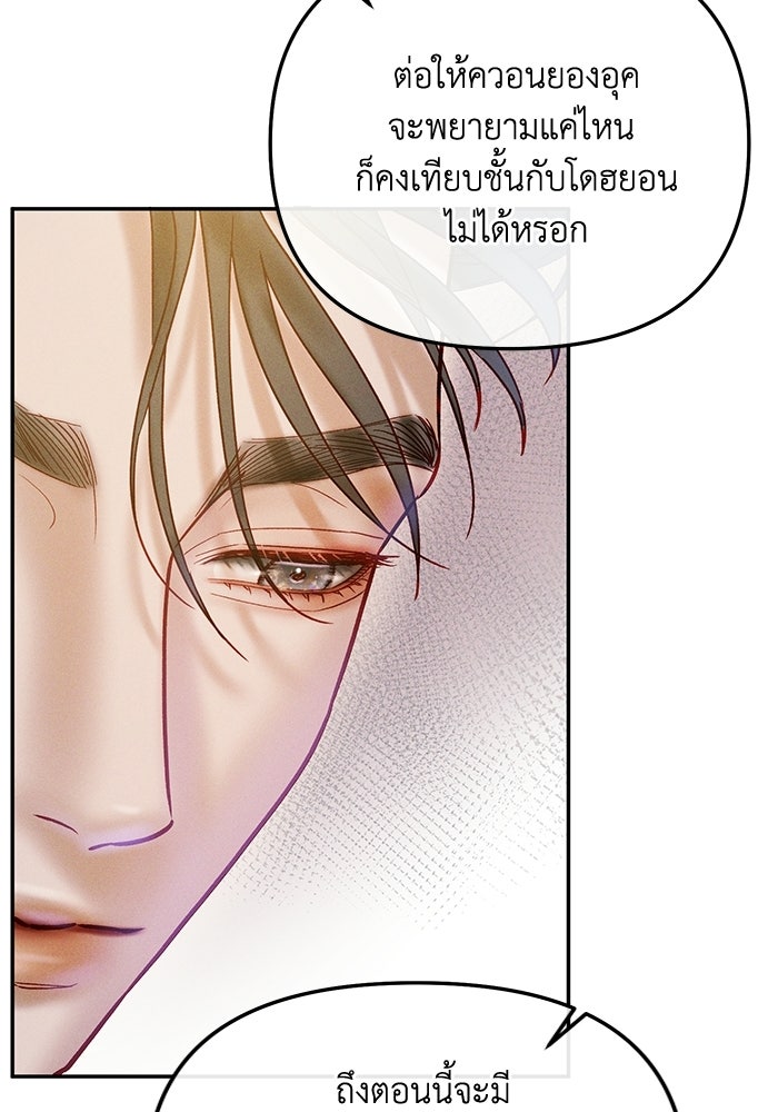 ราคาราคะ - หน้า 101