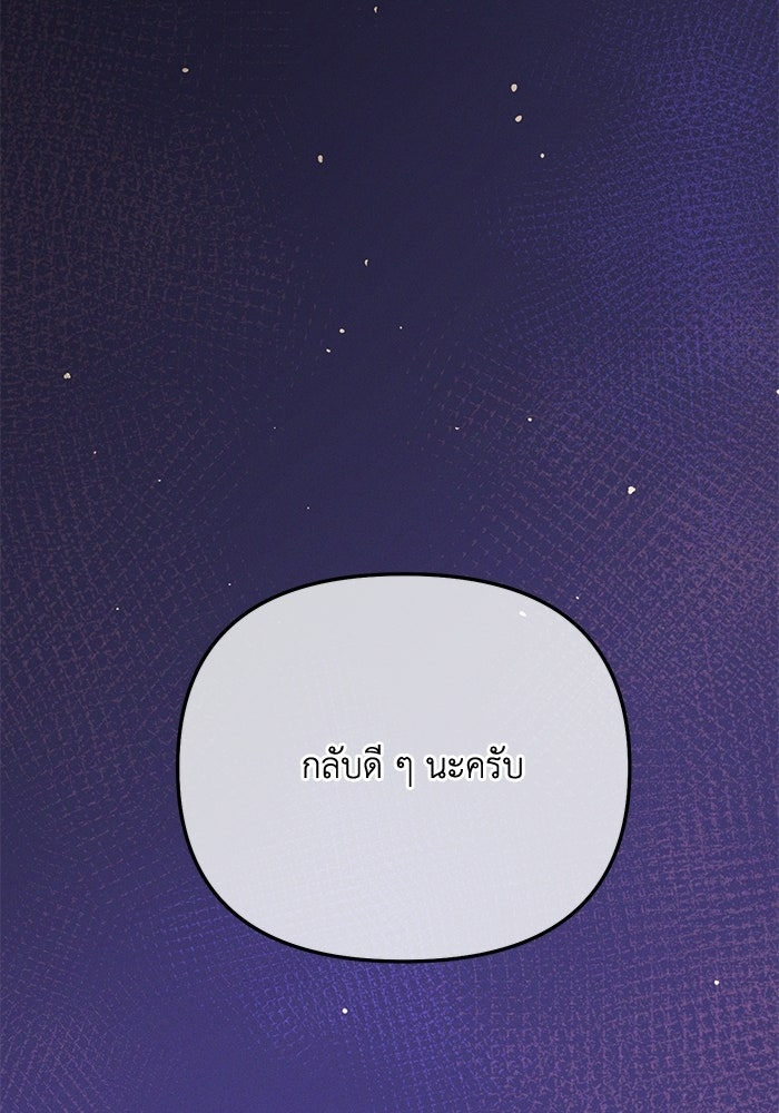ราคาราคะ - หน้า 104