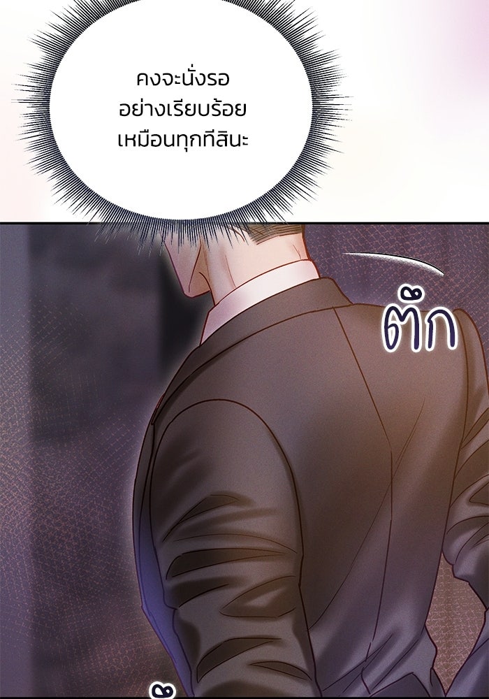 ราคาราคะ - หน้า 116