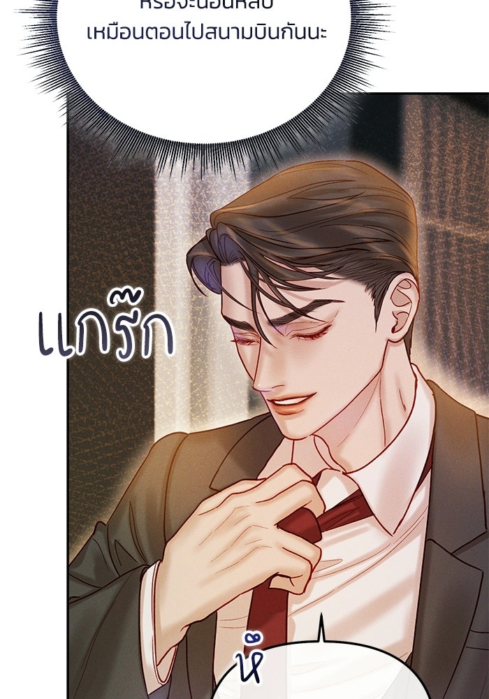 ราคาราคะ - หน้า 118