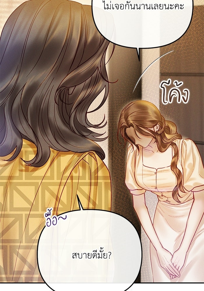 ราคาราคะ - หน้า 25