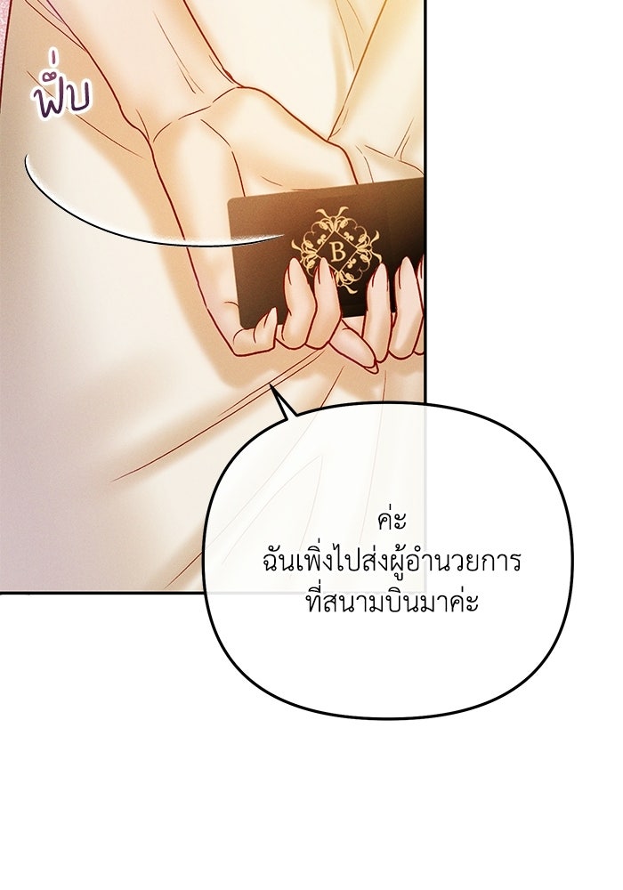 ราคาราคะ - หน้า 28