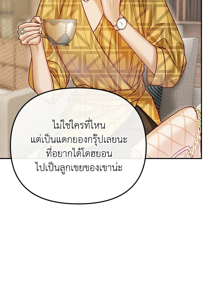 ราคาราคะ - หน้า 44
