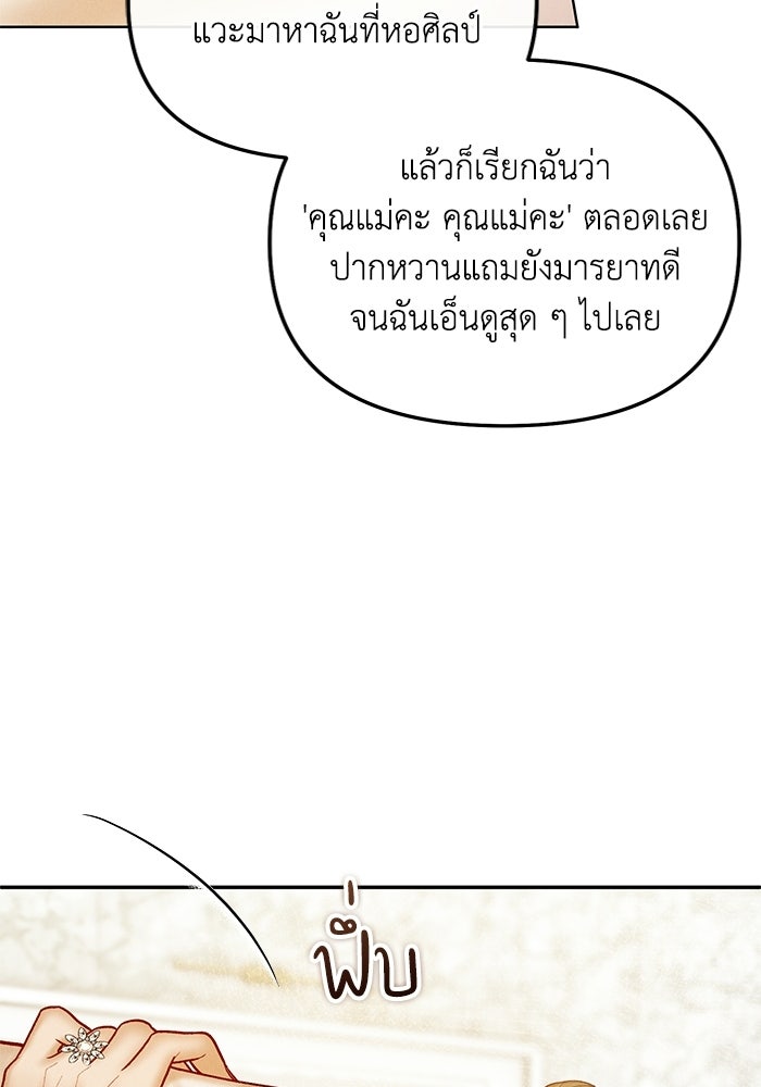 ราคาราคะ - หน้า 47