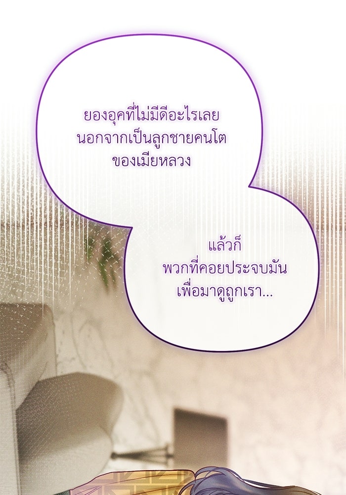 ราคาราคะ - หน้า 55