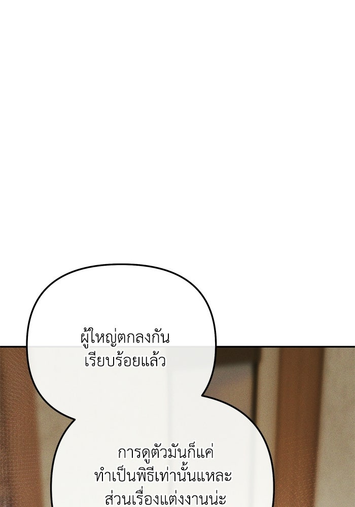 ราคาราคะ - หน้า 59