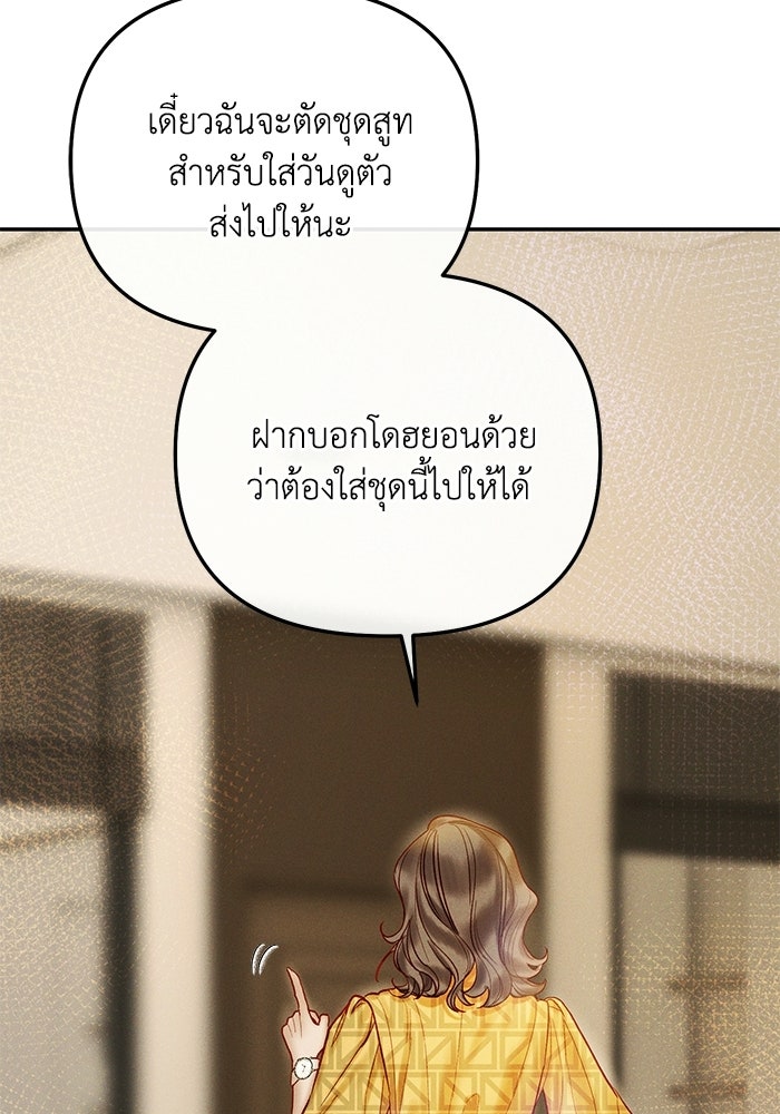 ราคาราคะ - หน้า 65