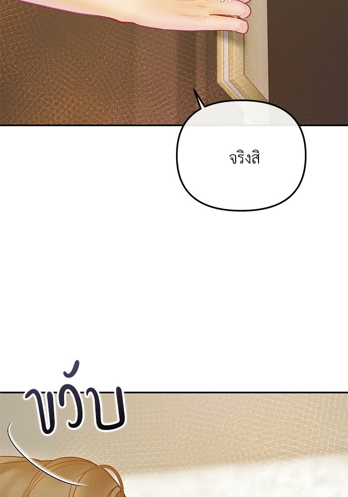 ราคาราคะ - หน้า 68
