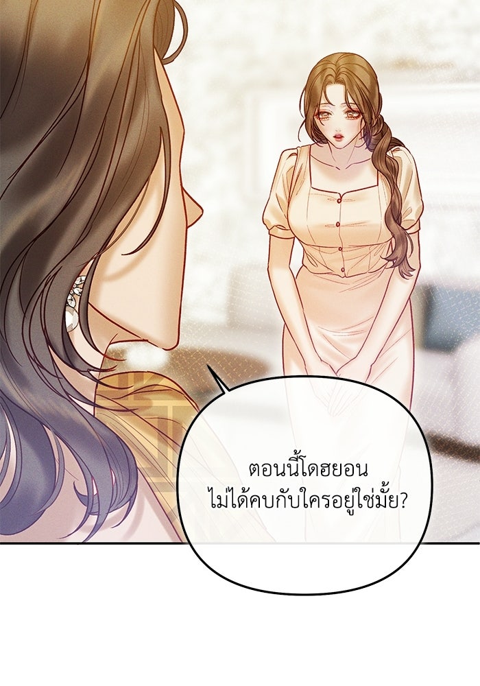 ราคาราคะ - หน้า 69